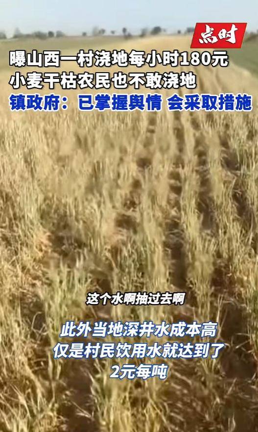 山西一地村民称村里浇地180元每小时<strong></p>
<p>会计理财</strong>，多方回应