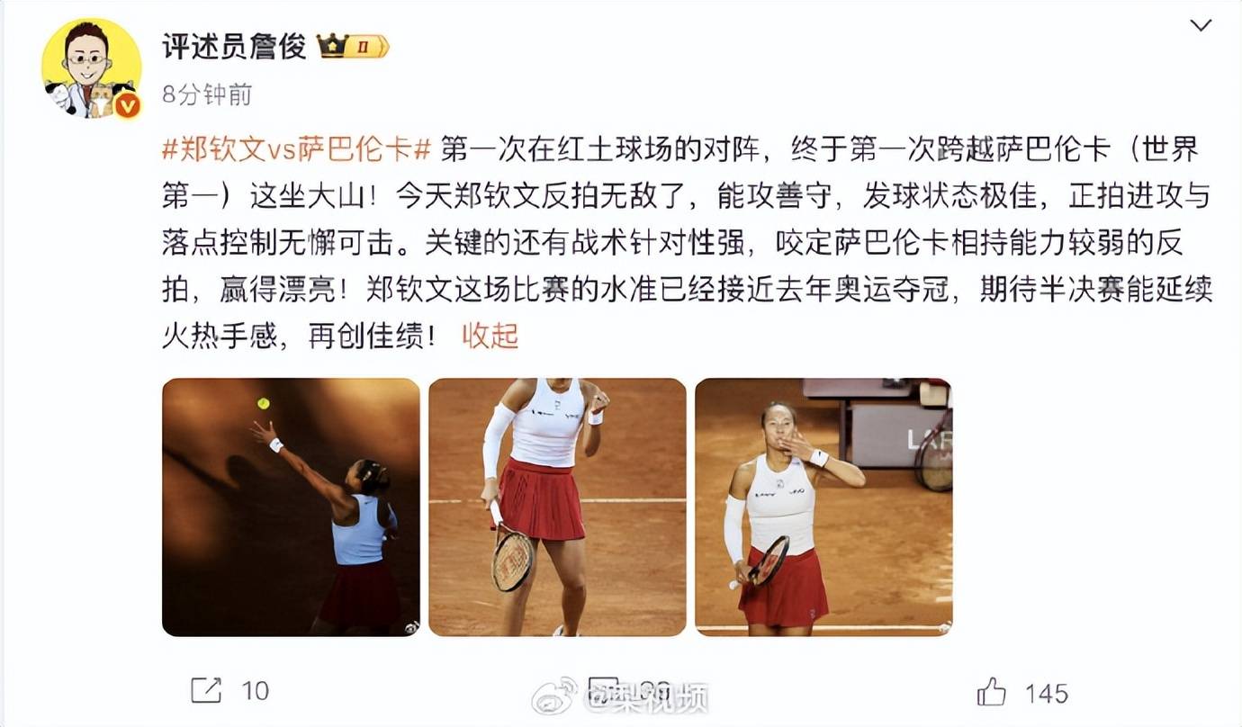 生涯首胜萨巴伦卡<strong></p>
<p>理财帝</strong>，郑钦文赛后发博：山海皆可平，半决赛对阵高芙，再迎复仇之战