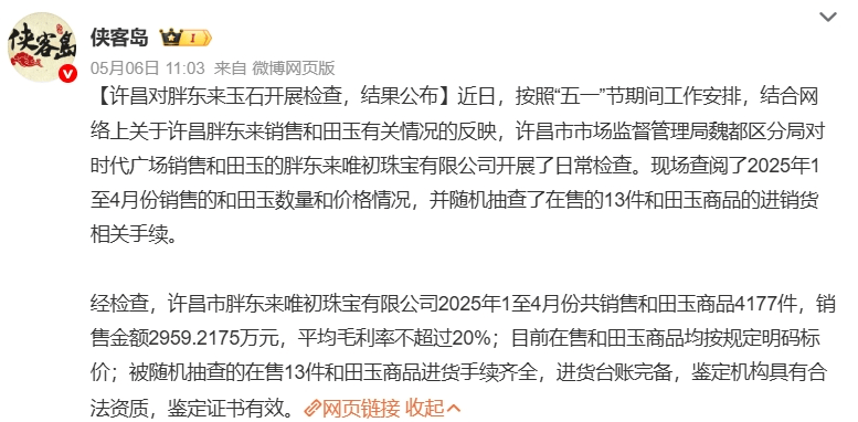 让胖东来“自闭”的玉石生意<strong></p>
<p>理财帝</strong>，究竟水有多深？