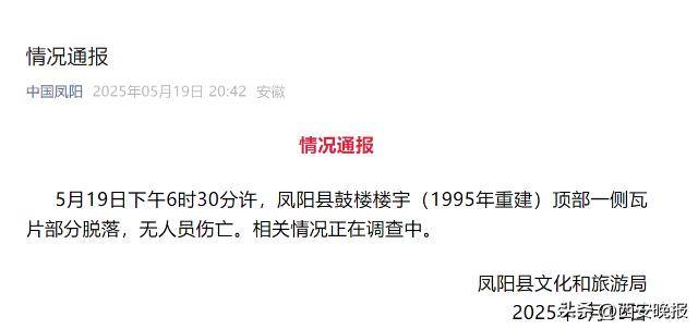 网传“凤阳鼓楼坍塌”？目击者称持续一两分钟<strong></p>
<p>银行理财投资</strong>，当地通报