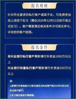 新增1000万资金可为子女推名企实习机会<strong></p>
<p>理财产品的利率</strong>？兴业银行回应
