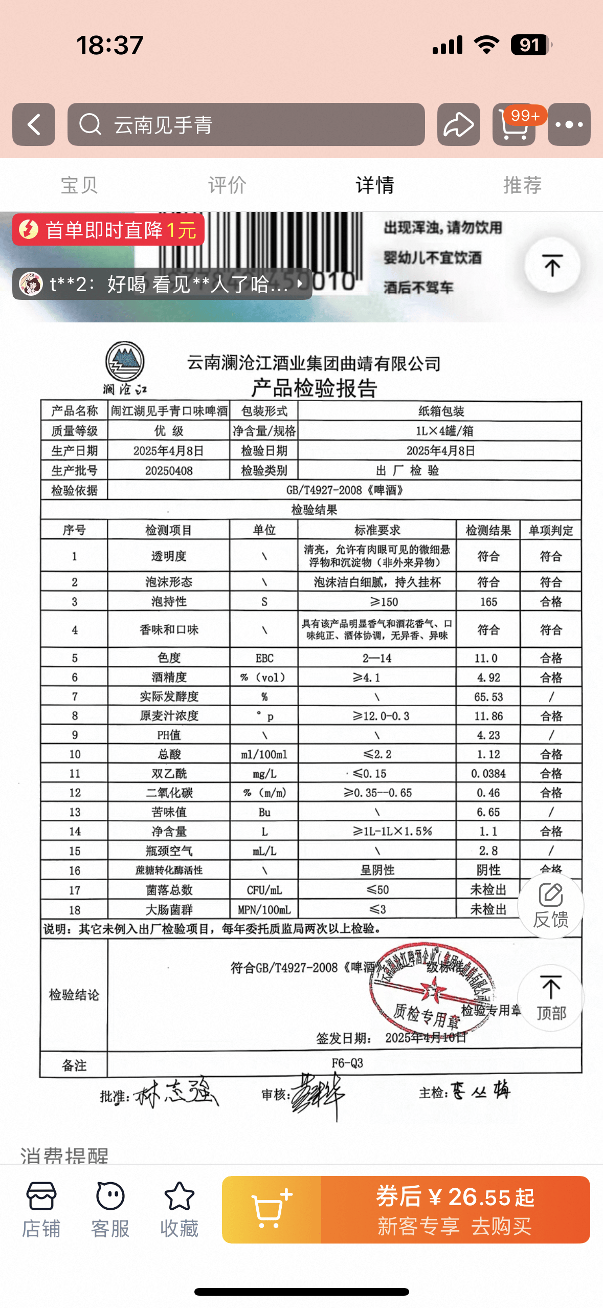 10万瓶一周抢售一空！云南“见手青啤酒”卖疯<strong></p>
<p>权益理财</strong>，背后代工厂竟欠债400万？