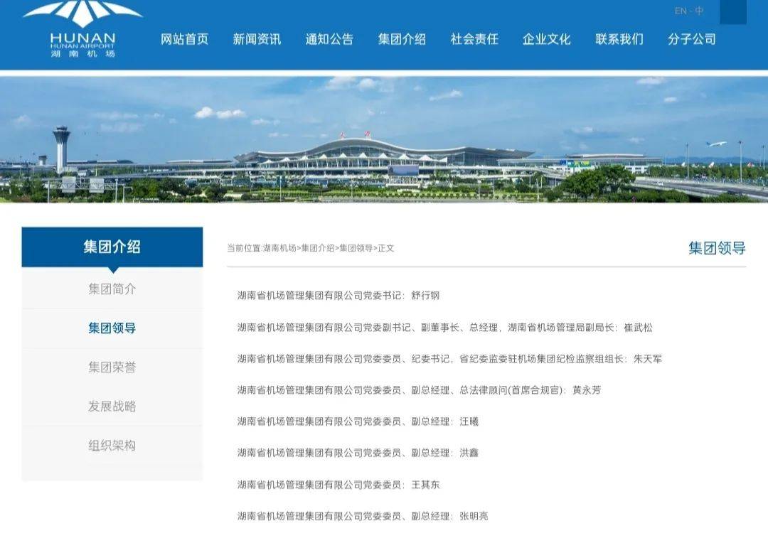 邱继兴职务信息被官网撤下<strong></p>
<p>拆分盘理财</strong>，曾任湖南机场集团董事长，涉性侵被刑拘