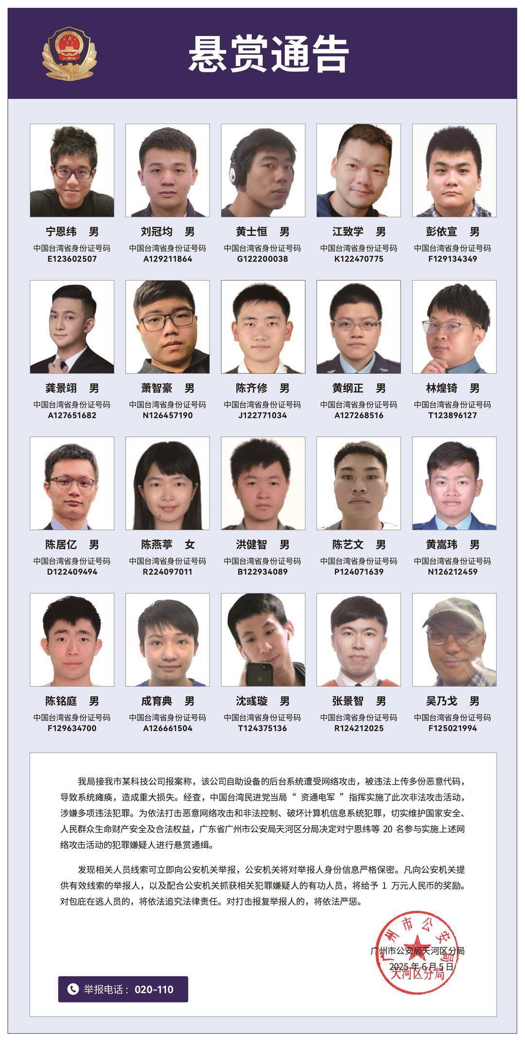 悬赏通缉<strong></p>
<p>金融理财基础</strong>！20名台湾民进党当局“资通电军”首要嫌犯曝光