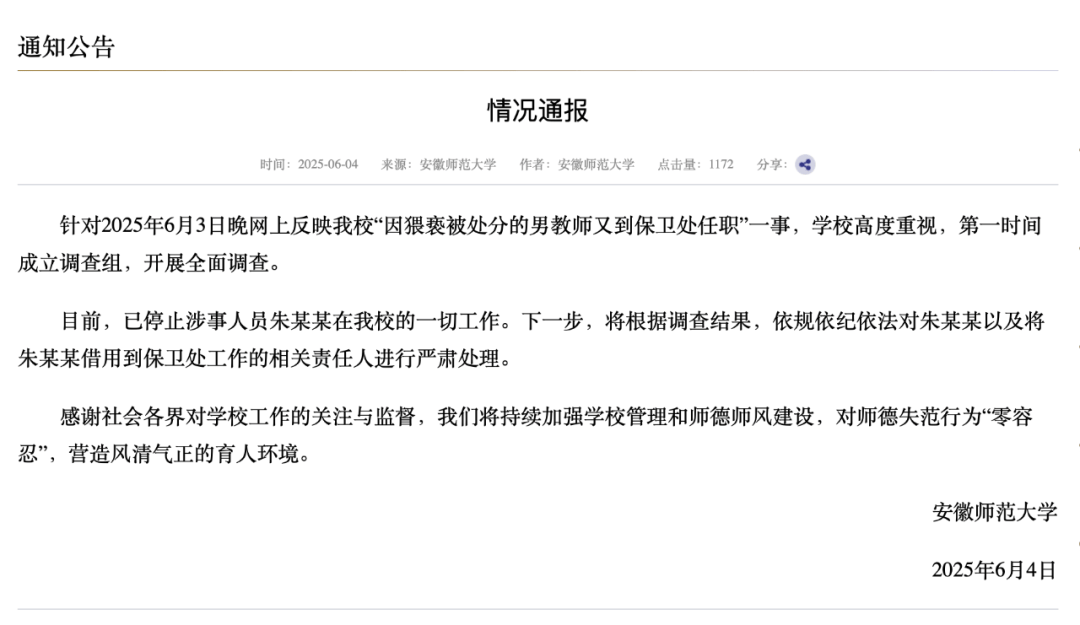 安徽师大：停止朱某某一切工作<strong></p>
<p>金融理财基础</strong>，对相关责任人严肃处理