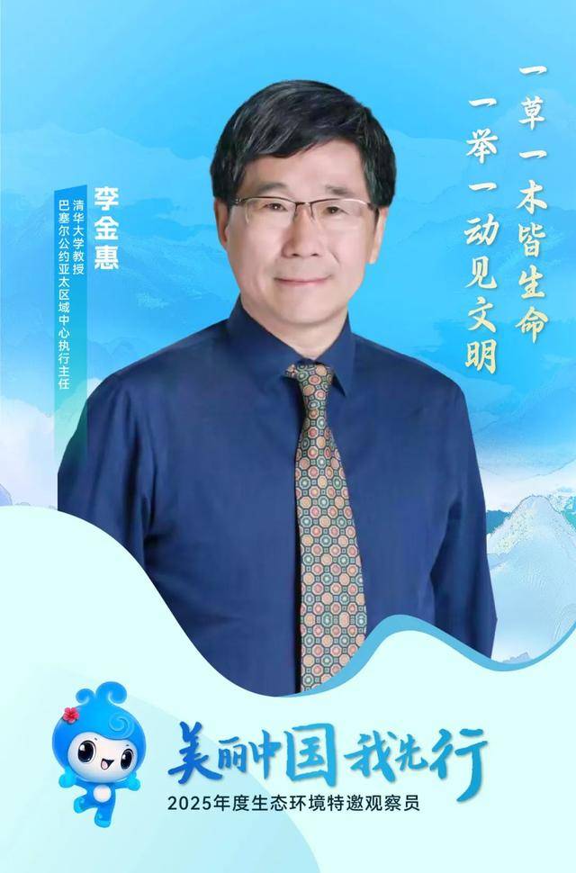 张雨霏、周深等受聘成为生态环境部第七批生态环境特邀观察员
