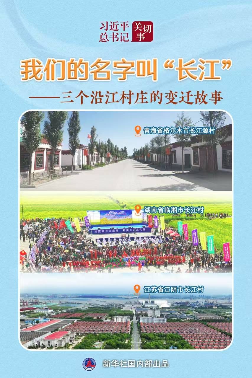 习近平总书记关切事丨<strong></p>
<p>金融理财基础</strong>我们的名字叫“长江”——三个沿江村庄的变迁故事