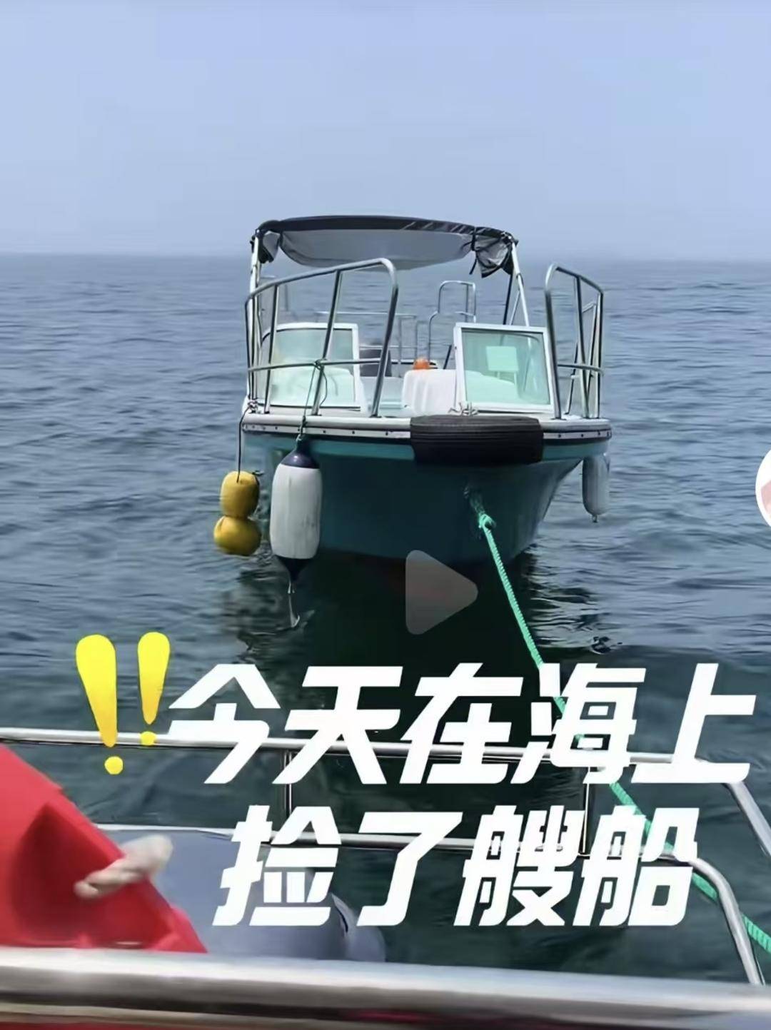 威海市有人在海上捡了艘空船<strong></p>
<p>银行</strong>？多方回应：系拍摄娱乐视频