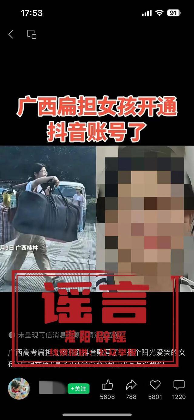 大反转<strong></p>
<p>安全</strong>！假的！桂林 “扁担女孩”最新发声