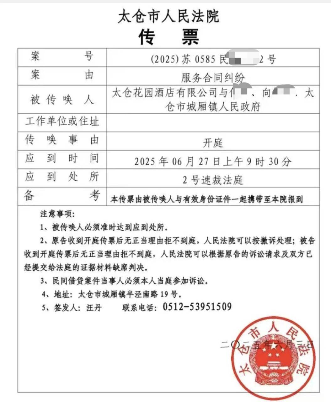 已撤诉！苏州一镇政府安排“飞机坠毁事故”死者家属住宿<strong></p>
<p>网上理财平台</strong>，3年后酒店向家属追索13万