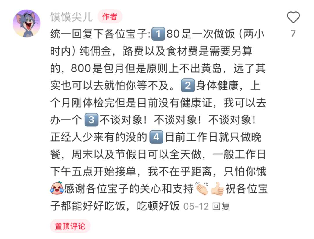 “包月800<strong></p>
<p>银行理财利息多少</strong>，不谈恋爱”，上门做饭的年轻人有多抢手