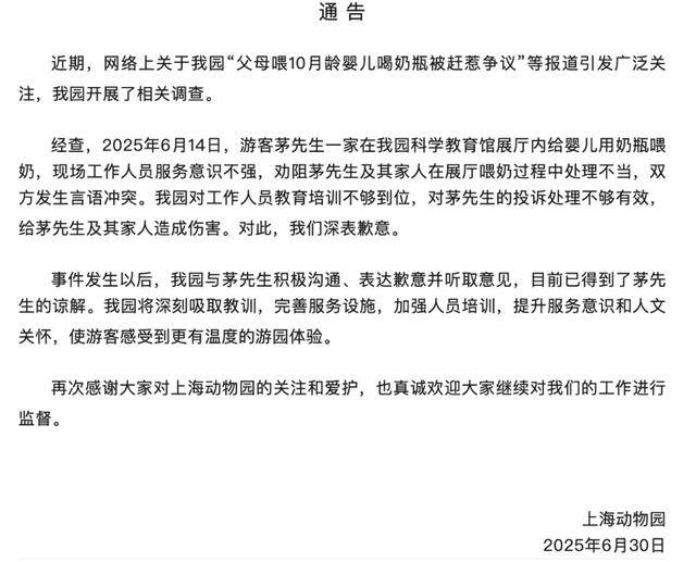 展厅内喂10月龄婴儿喝奶瓶被赶<strong></p>
<p>理财金</strong>？上海动物园道歉