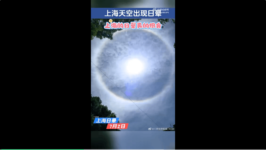 冲上热搜！上海天空出现日晕！中东部地区将现大范围“桑拿天”<strong></p>
<p>高利息理财</strong>，局地最高气温将超40℃！这些地方有大暴雨