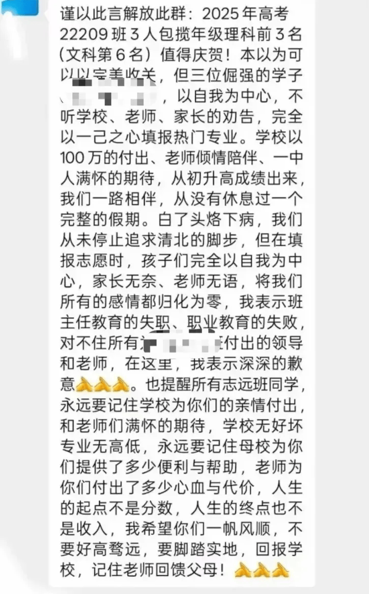 江西一中学因学生未填报北大清华<strong></p>
<p>理财盒子</strong>，老师大怒解散微信群，教育局：正在处理