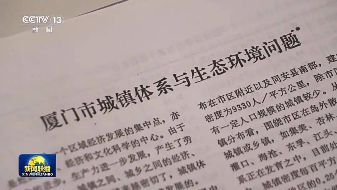 连续三天<strong></p>
<p>理财盒子</strong>！央视《新闻联播》高频聚焦“厦门发展战略”启示