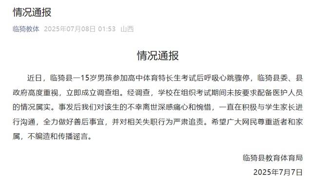 15岁男生参加高中体育特长生考试时猝死<strong></p>
<p>理财盒子</strong>，官方通报：学校未配备医护人员，严肃追责