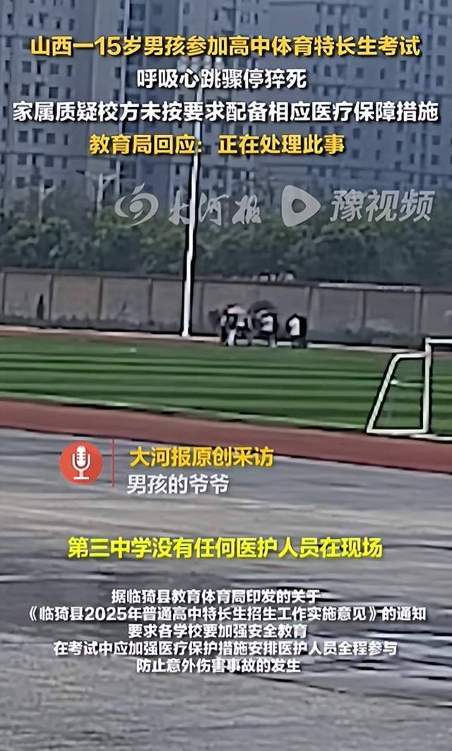 15岁男生参加高中体育特长生考试时猝死<strong></p>
<p>理财盒子</strong>，官方通报：学校未配备医护人员，严肃追责