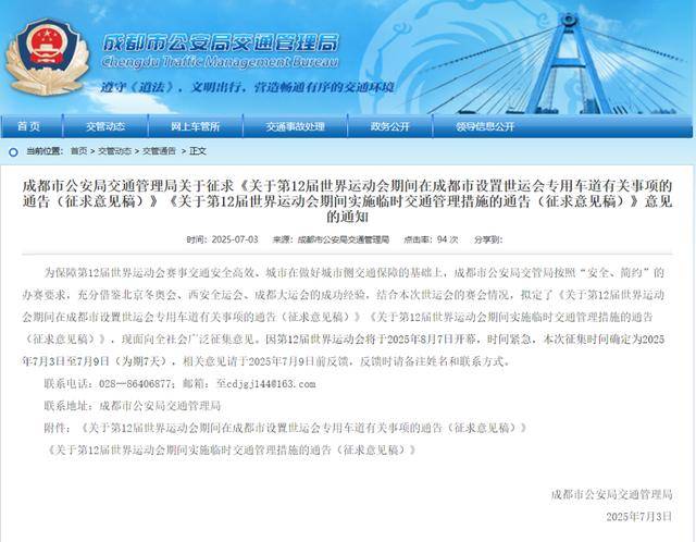世运会期间<strong></p>
<p>理财盒子</strong>，成都将连续15天限行！正在征求意见→