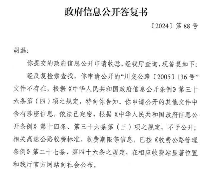 成都一高速被指收费期满后仍收费<strong></p>
<p>啄米理财</strong>，市民申请信息公开被拒，将四川省交通运输厅告上法庭