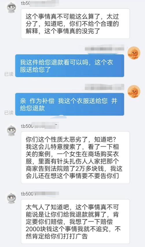 网店商家称买家在衣服里藏针讹钱：多人遭遇类似经历<strong></p>
<p>理财保险怎么买</strong>，被骗金额800到2000元不等