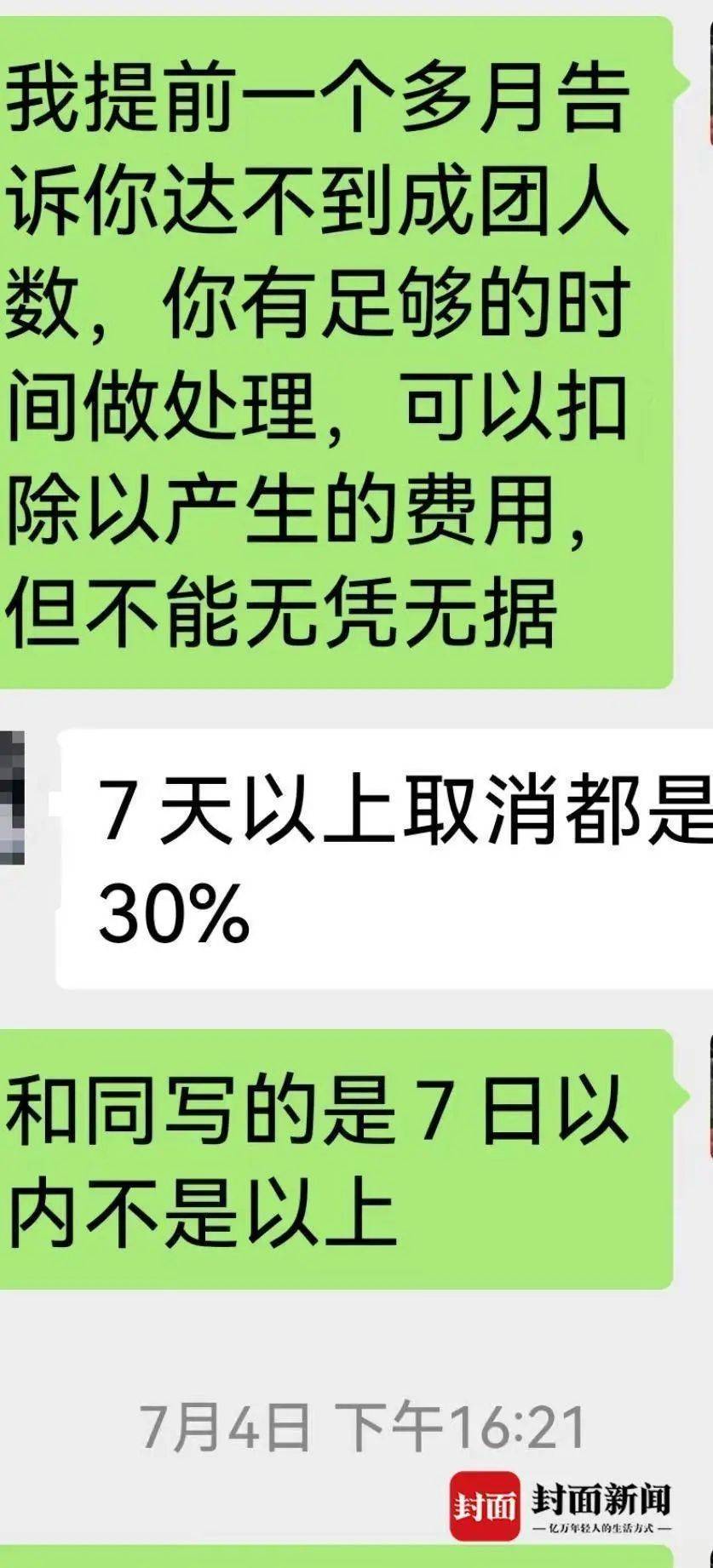 成都一男子因提前一个月取消行程<strong></p>
<p>理财新浪</strong>，被旅行社索要万元违约金？当地文旅局已介入