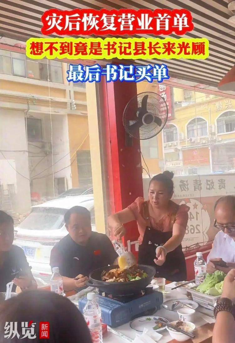 贵州榕江一餐馆灾后开业<strong></p>
<p>在线理财平台</strong>，县委书记和县长成首单客人，店主：10人消费448元由书记结账，县委办回应