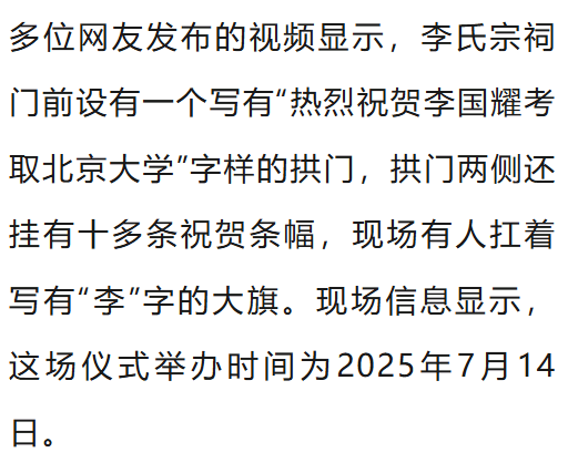 温州一李姓孩子考上北大<strong></p>
<p>商业银行个人理财业务</strong>，当地在李氏宗祠大办仪式，还“惊动了宗族长老”，当地回应