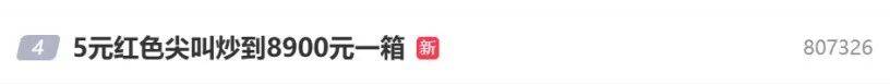 5元一瓶的红色尖叫炒到8900元一箱<strong></p>
<p>福袋理财</strong>？农夫山泉回应了