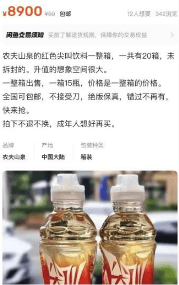 5元一瓶的红色尖叫炒到8900元一箱<strong></p>
<p>福袋理财</strong>？农夫山泉回应了