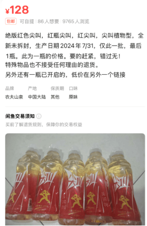 5元一瓶的红色尖叫炒到8900元一箱<strong></p>
<p>福袋理财</strong>？农夫山泉回应了