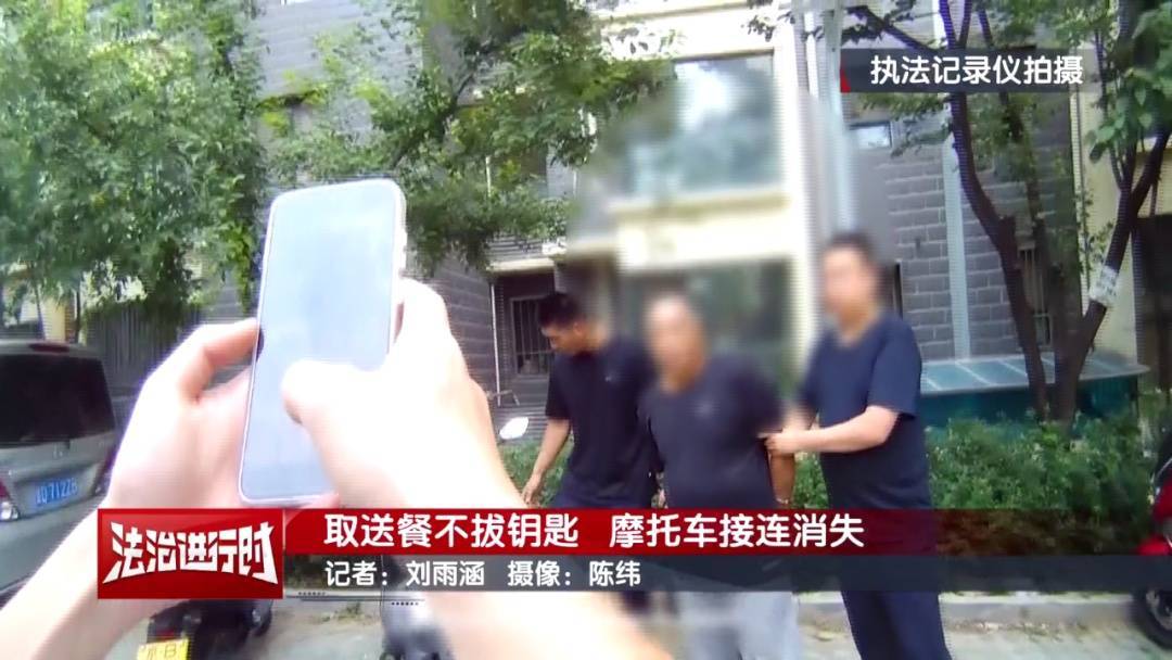 北京警方刑拘1名男子：取送餐不拔钥匙<strong></p>
<p>福袋理财</strong>，摩托车接连消失