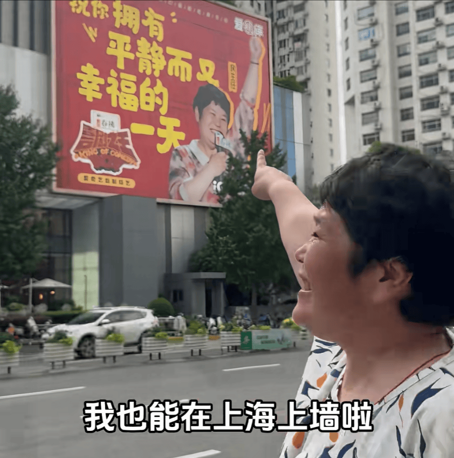 “绝经和出道同时来？”上海街头惊现她的巨幅海报<strong></p>
<p>银行的投资理财</strong>！网友：笑着笑着就哭了