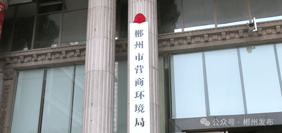 正式挂牌<strong></p>
<p>江西银行理财</strong>！郴州成立一正处级新机构