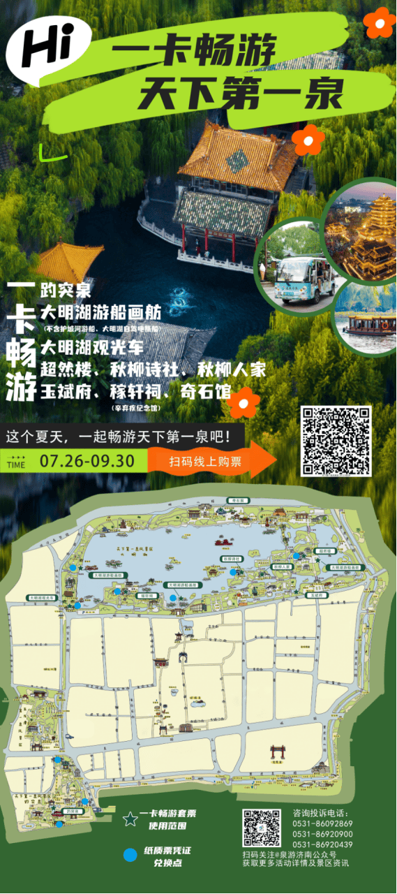 一票畅游九大场景<strong></p>
<p>江西银行理财</strong>，济南天下第一泉景区优惠套票上线