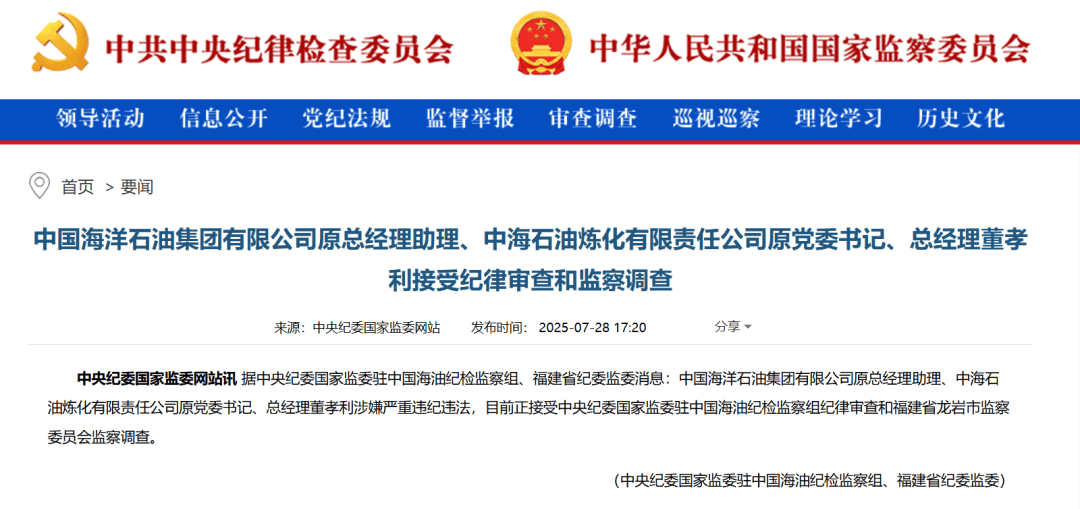中海油突发<strong></p>
<p>ptp理财</strong>，两人同日被查