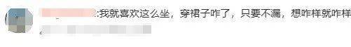 女星李晟因“豪迈岔腿坐”引热议<strong></p>
<p>ptp理财</strong>，本人回应：咋啦，女人不能这么坐吗？