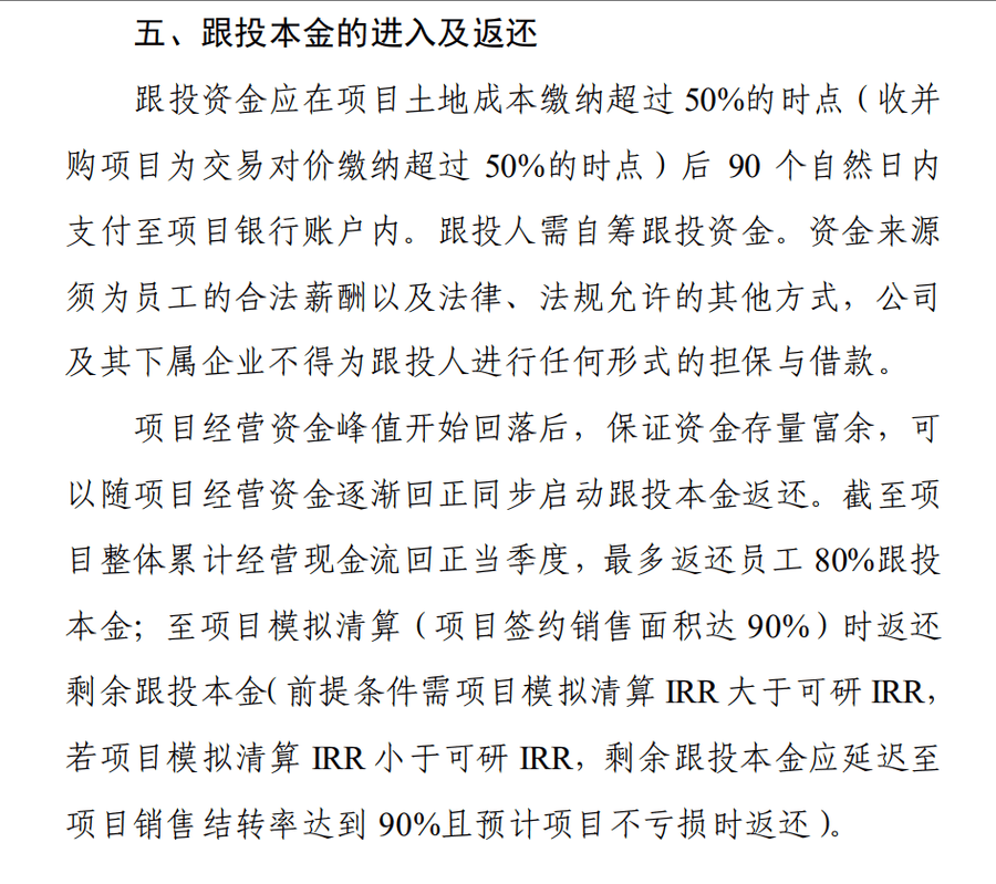 华侨城集团被曝大量员工资金被套<strong></p>
<p>泉州理财</strong>，有人称投8万拿回9000