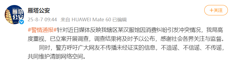 游客称在西安一汉服馆因消费纠纷遭商家殴打致住院<strong></p>
<p>理财风险低</strong>，警方通报：已立案调查