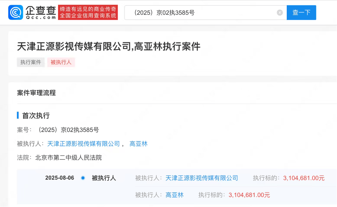 《家有儿女》“夏东海”扮演者高亚麟被列为被执行人<strong></p>
<p>蓝鲸理财课</strong>，788万元股权已被冻结
