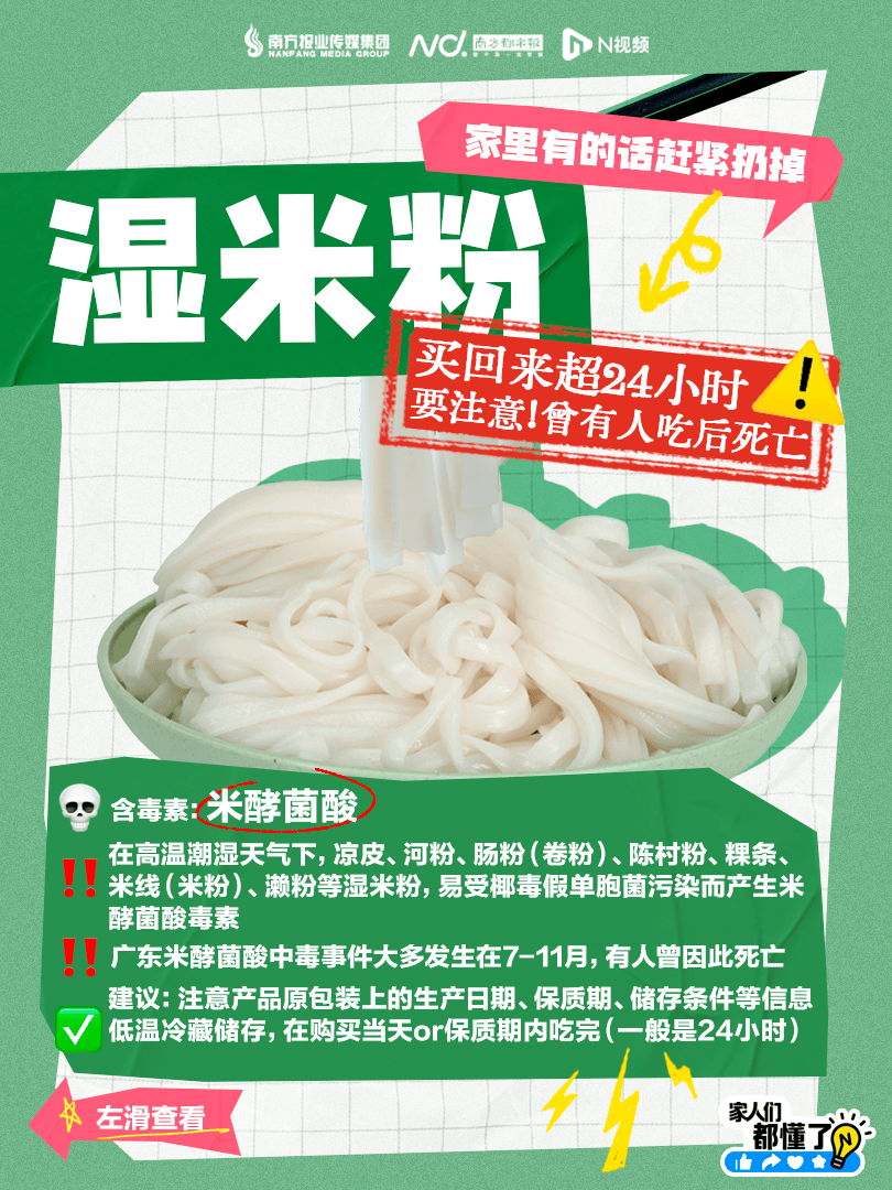 广东紧急提醒：爱吃河粉、陈村粉、粿条、濑粉的<strong></p>
<p>理财低风险</strong>，特别注意