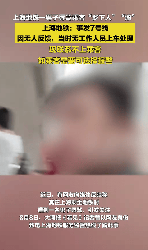 “乡下人”“滚” ！上海地铁一男子多种语言切换辱骂乘客<strong></p>
<p>理财低风险</strong>，上海地铁回应