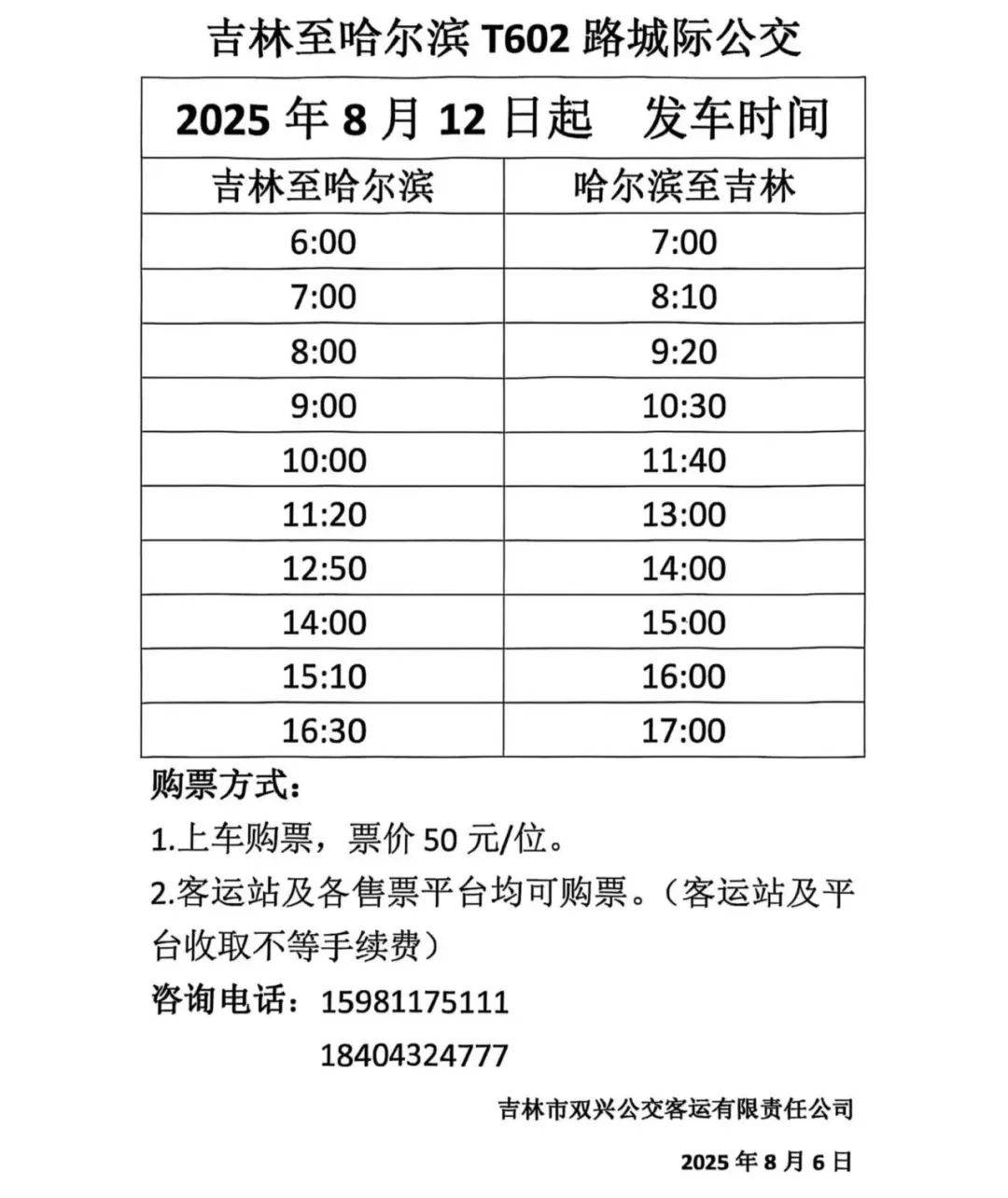 哈尔滨吉林“城际公交”今起开跑！每日对发10班<strong></p>
<p>理财低风险</strong>，收好时刻表——