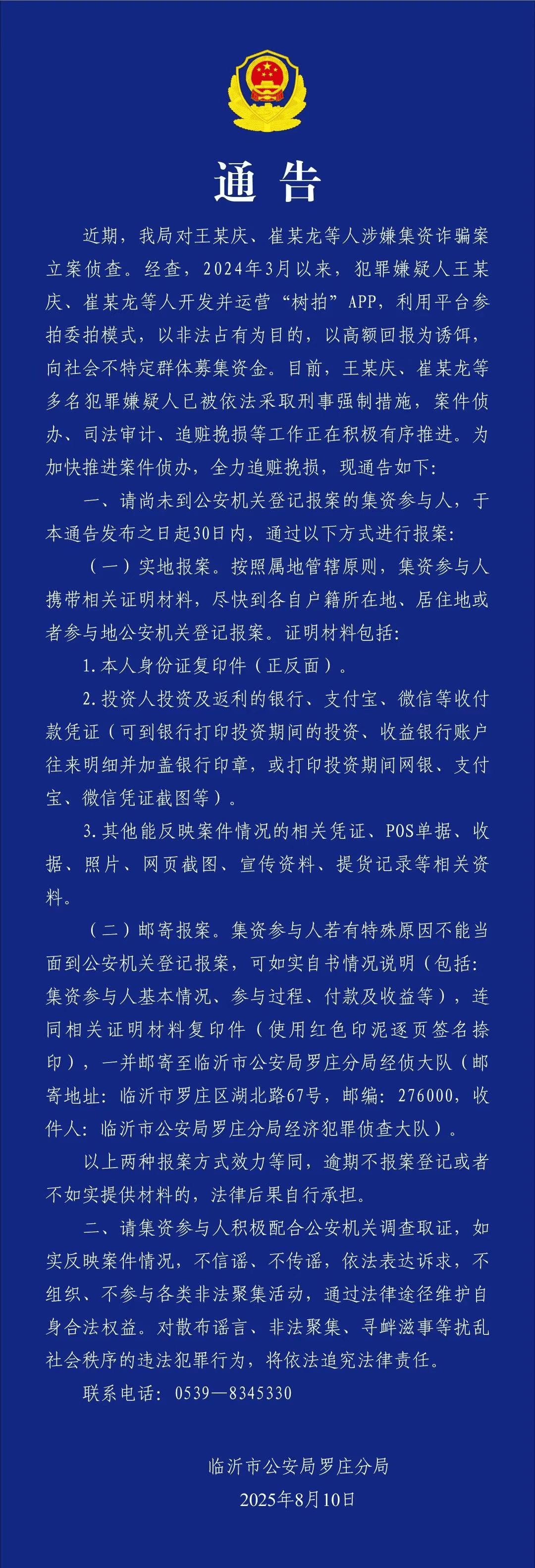 突然暴雷<strong></p>
<p>理财低风险</strong>！总部人去楼空！警方：多人已被抓