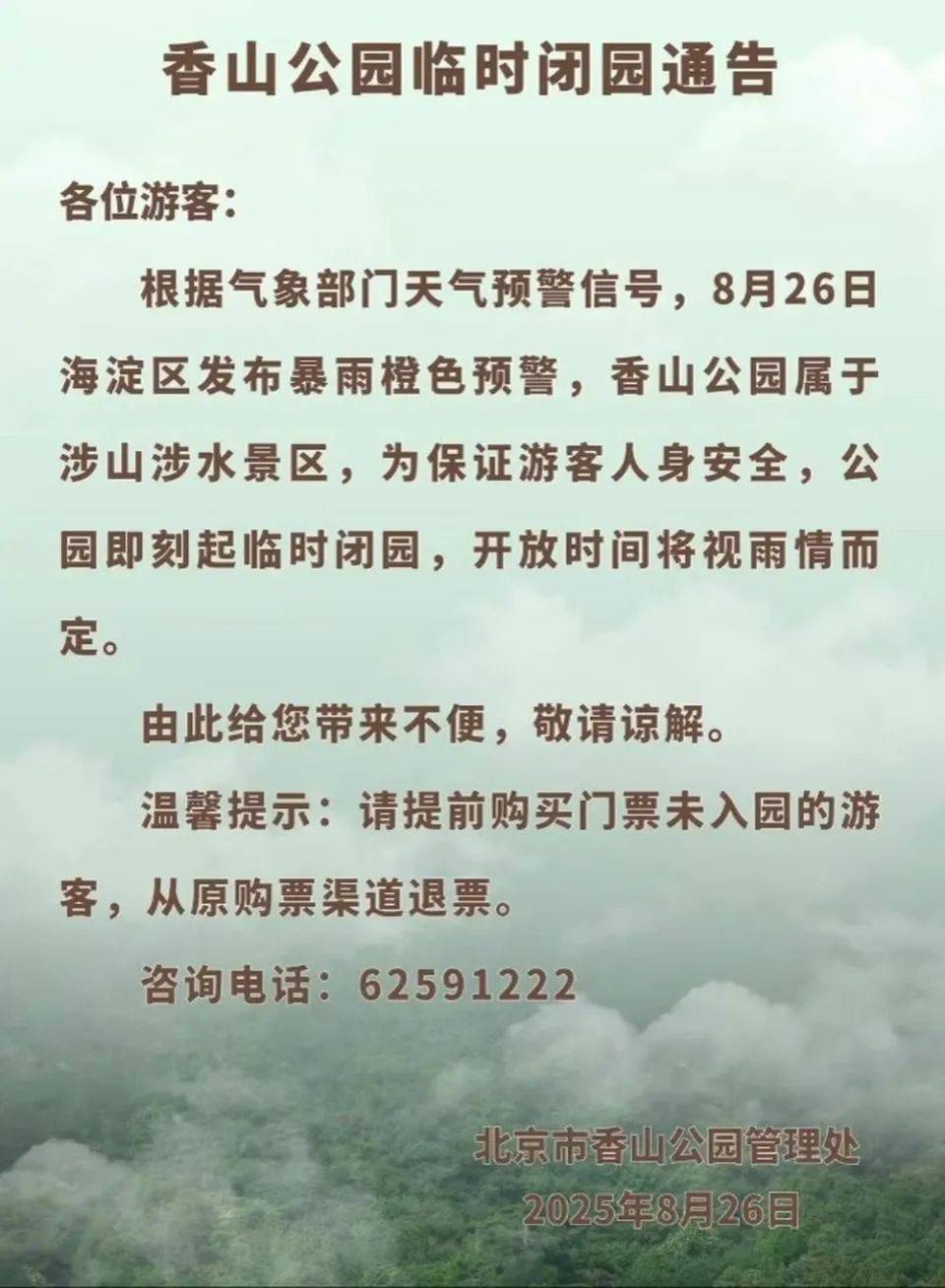 非必要不外出<strong></p>
<p>理财</strong>，非必要不要求员工到岗上班！北京多地暴雨红警