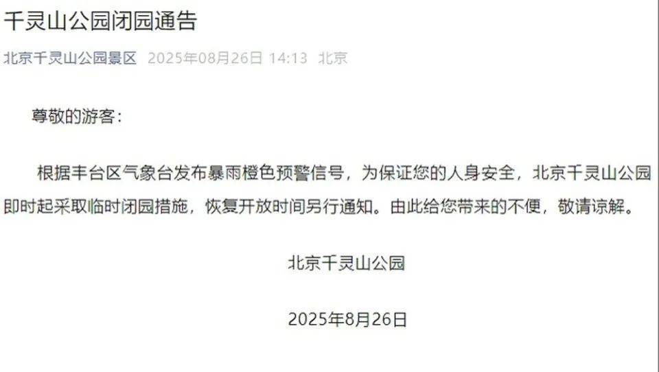 非必要不外出<strong></p>
<p>理财</strong>，非必要不要求员工到岗上班！北京多地暴雨红警