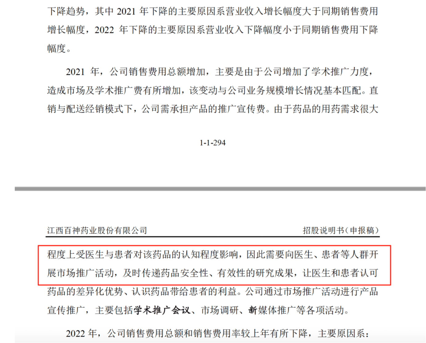 药代向30余名医生现金行贿192万<strong></p>
<p>保本理财收益</strong>，换来百神颗粒超千万销售额