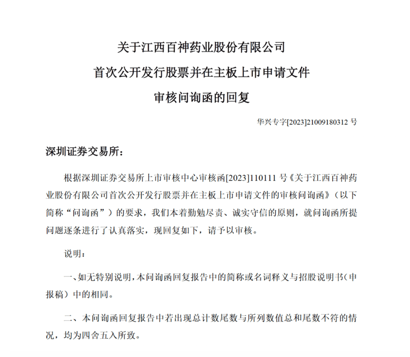 药代向30余名医生现金行贿192万<strong></p>
<p>保本理财收益</strong>，换来百神颗粒超千万销售额