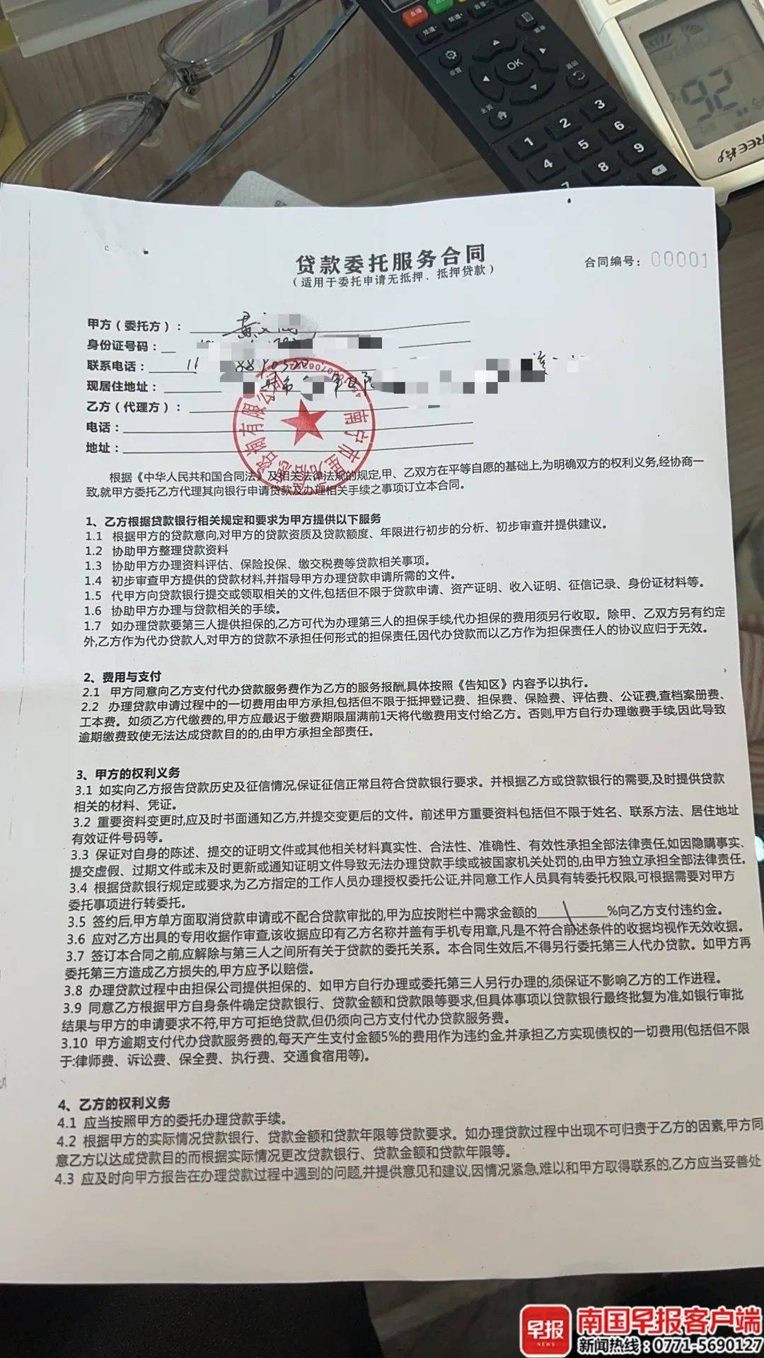 男子贷款8.3万元<strong></p>
<p>微众银行理财</strong>，被扣2.8万元服务费？涉事公司、银行回应