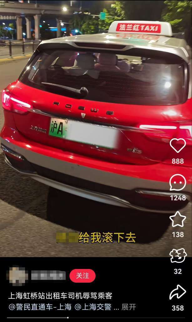 上海虹桥站出租车又现“短途拒载“<strong></p>
<p>优储理财</strong>！ 乘客4公里行程引爆司机辱骂