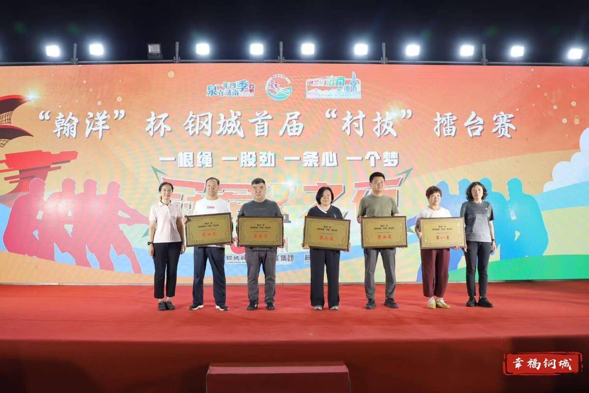 济南市钢城区丨冠军之夜<strong></p>
<p>万家理财</strong>！钢城硬核力量尽在一绳之间